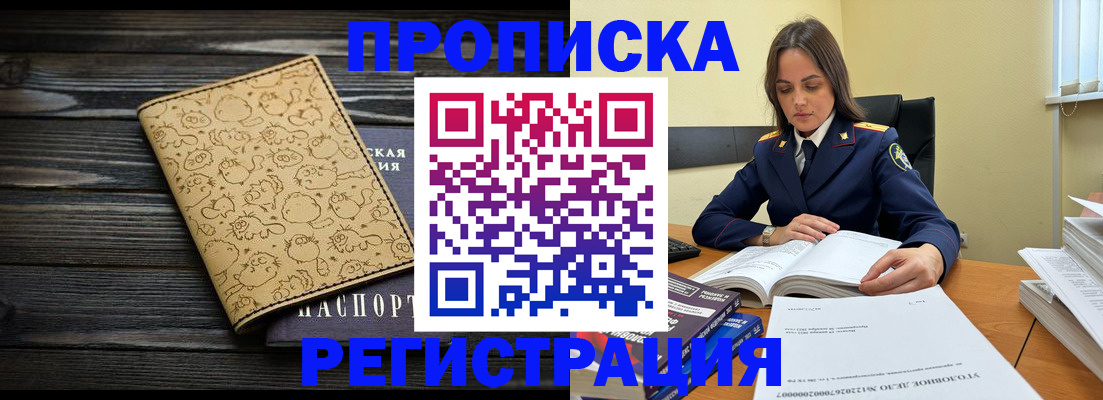 прописка для кредита в Кашире