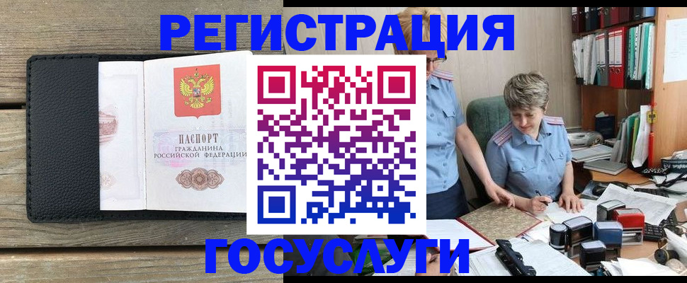 регистрация в Кашире